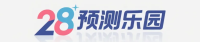 28预测乐园